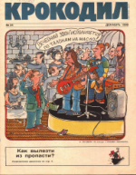 Обложка для Крокодил, 1990 , № 35.pdf